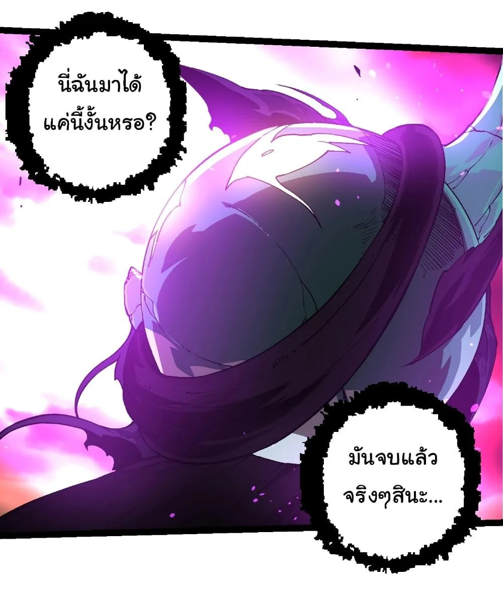 Evolution from the Big Tree ตอนที่ 235 หน้า 20