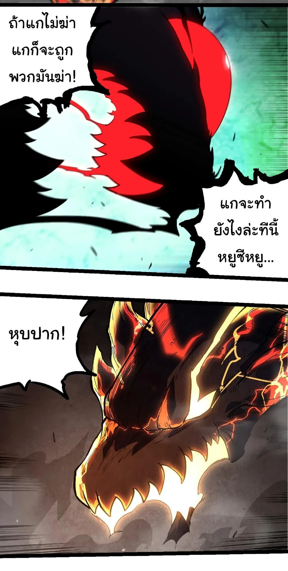 Evolution from the Big Tree ตอนที่ 235 หน้า 4