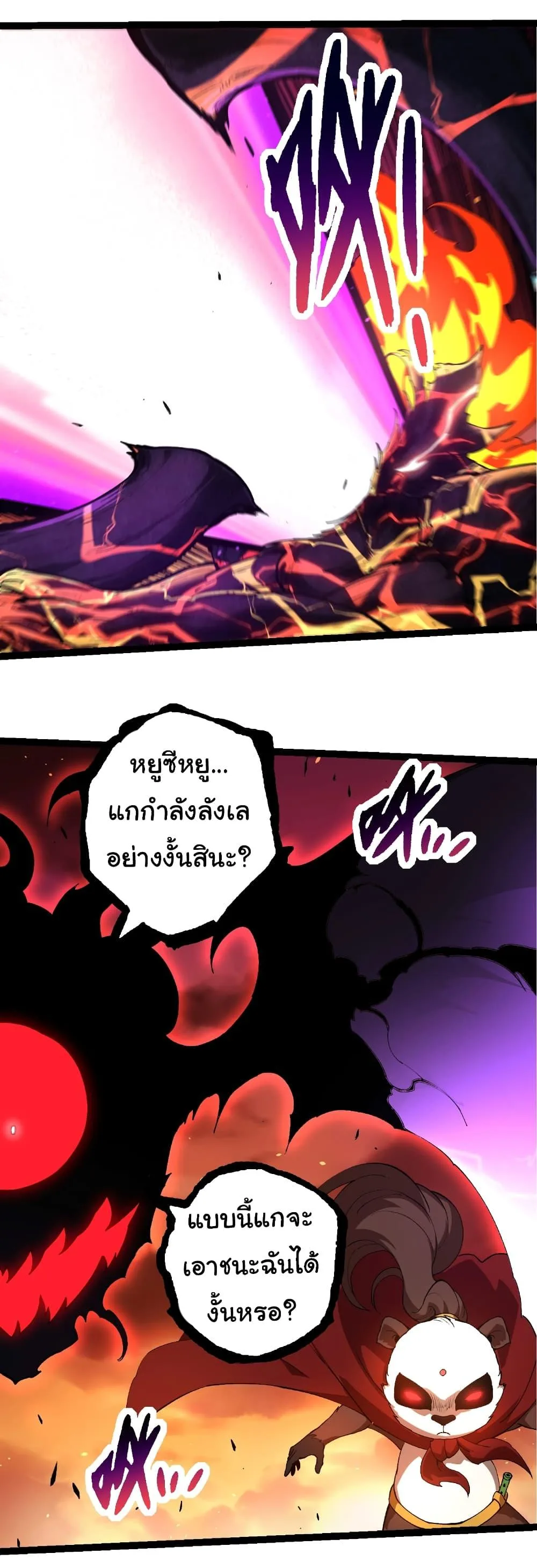 Evolution from the Big Tree ตอนที่ 235 หน้า 8