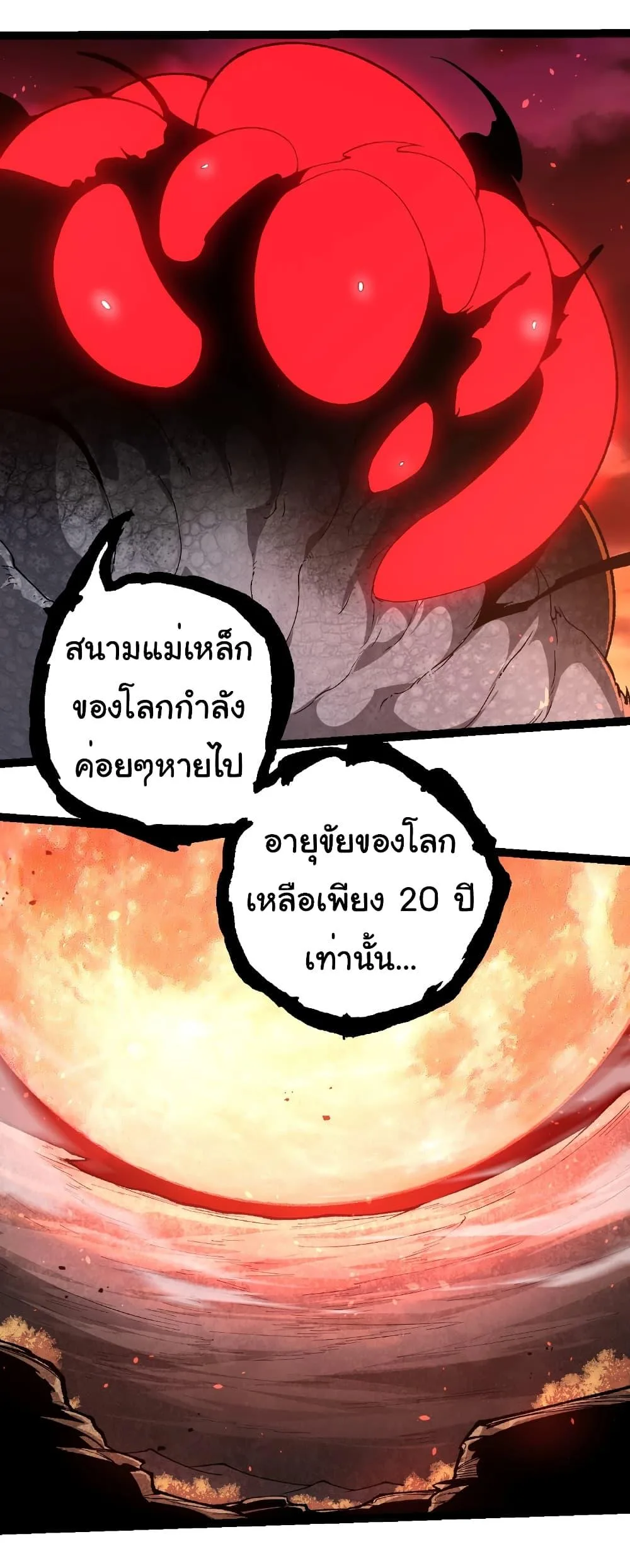 Evolution from the Big Tree ตอนที่ 236 หน้า 13
