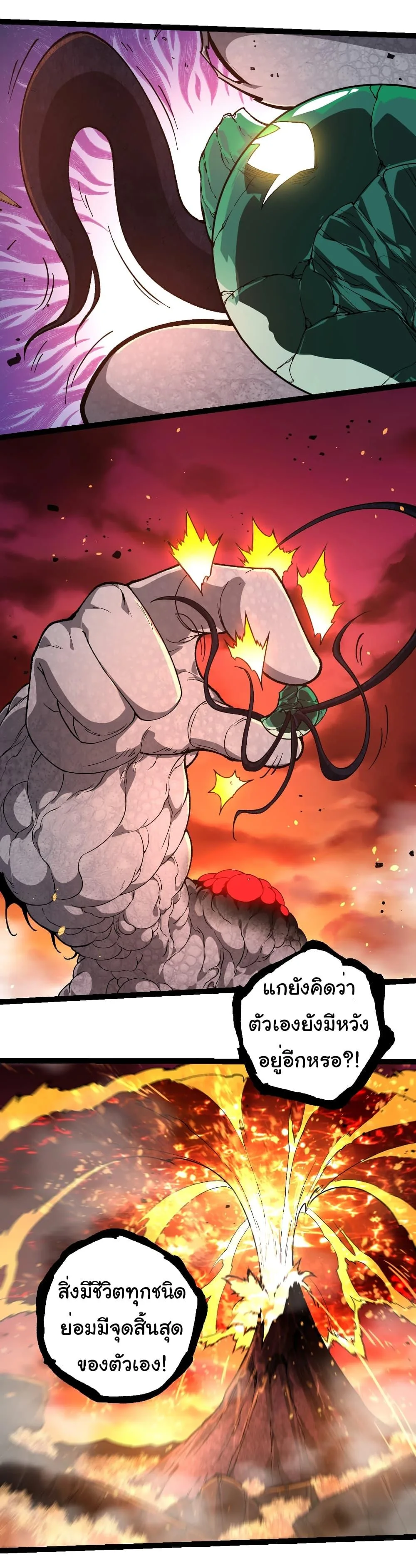 Evolution from the Big Tree ตอนที่ 236 หน้า 17