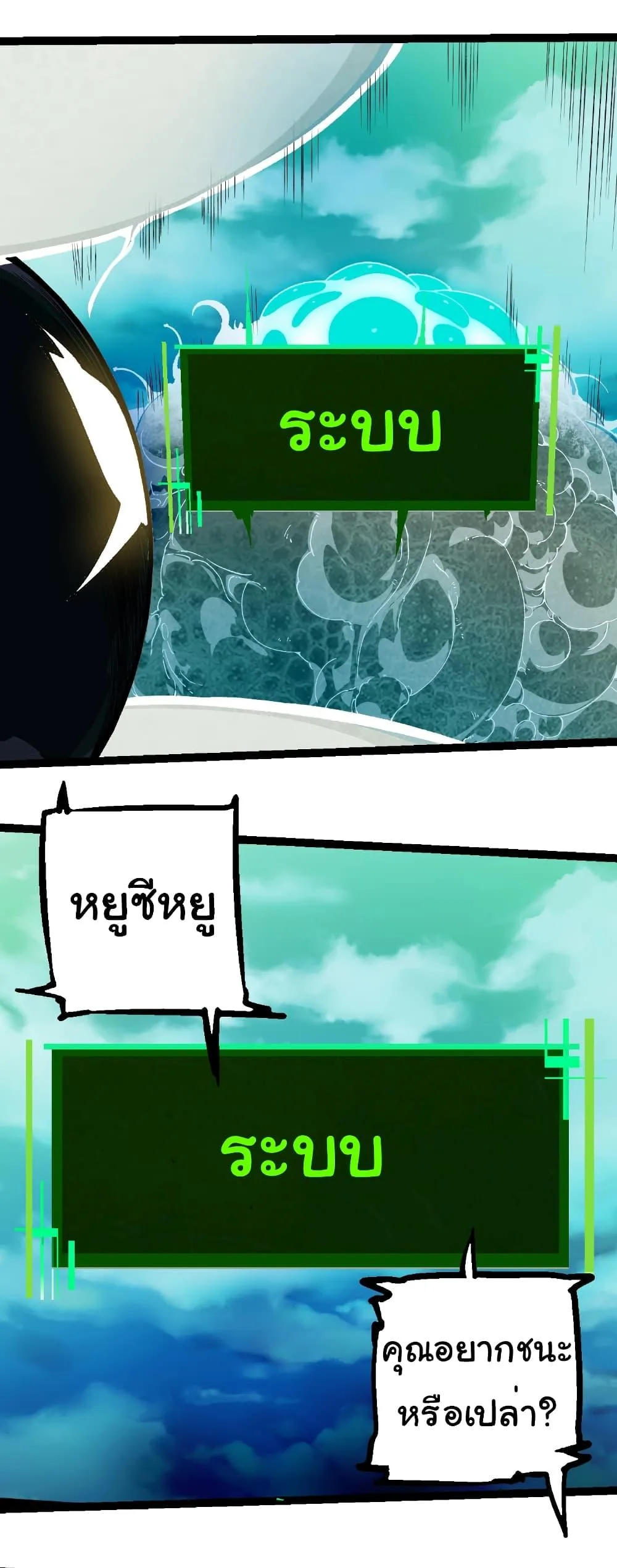 Evolution from the Big Tree ตอนที่ 236 หน้า 24