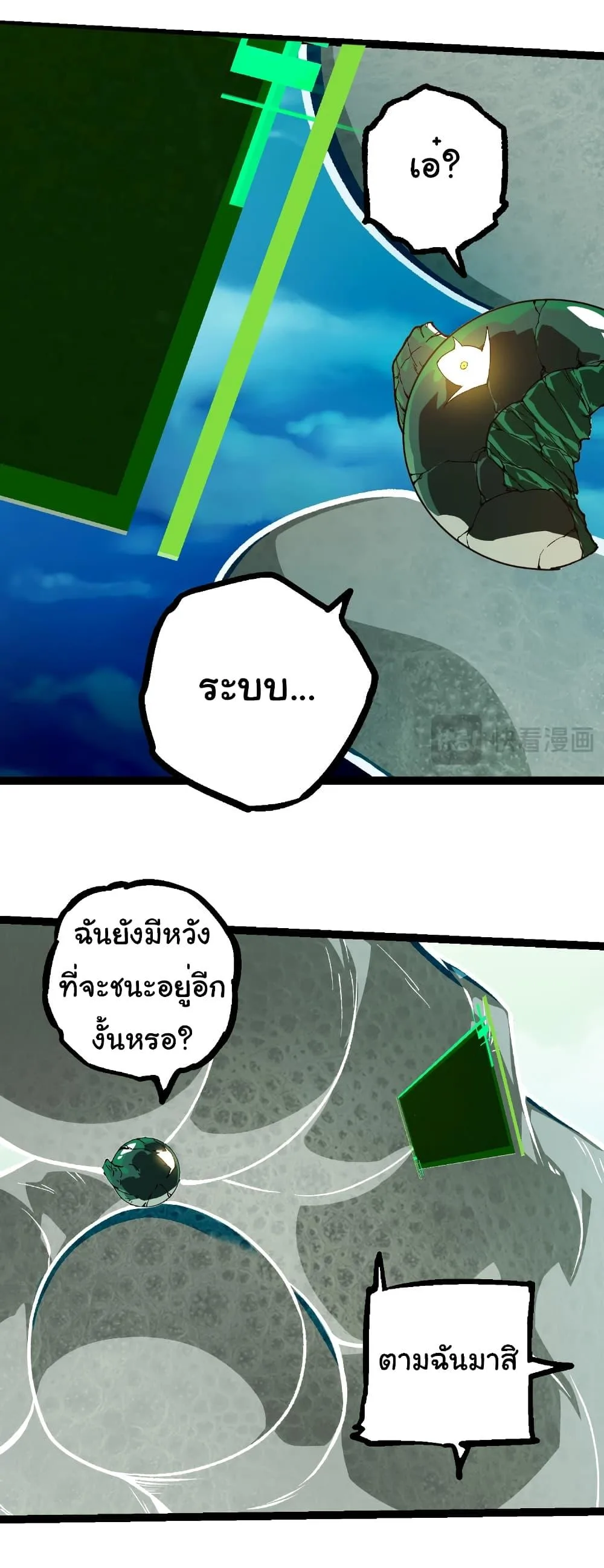 Evolution from the Big Tree ตอนที่ 236 หน้า 25
