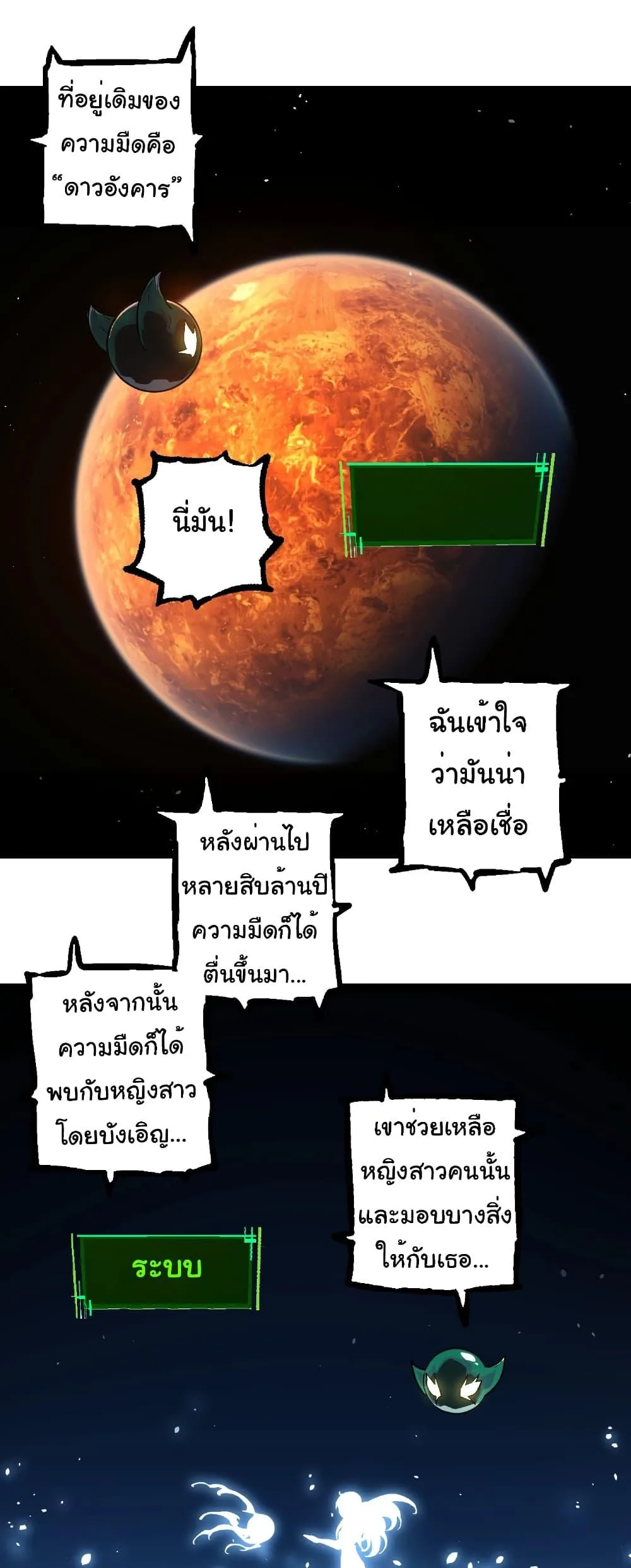 Evolution from the Big Tree ตอนที่ 236 หน้า 29