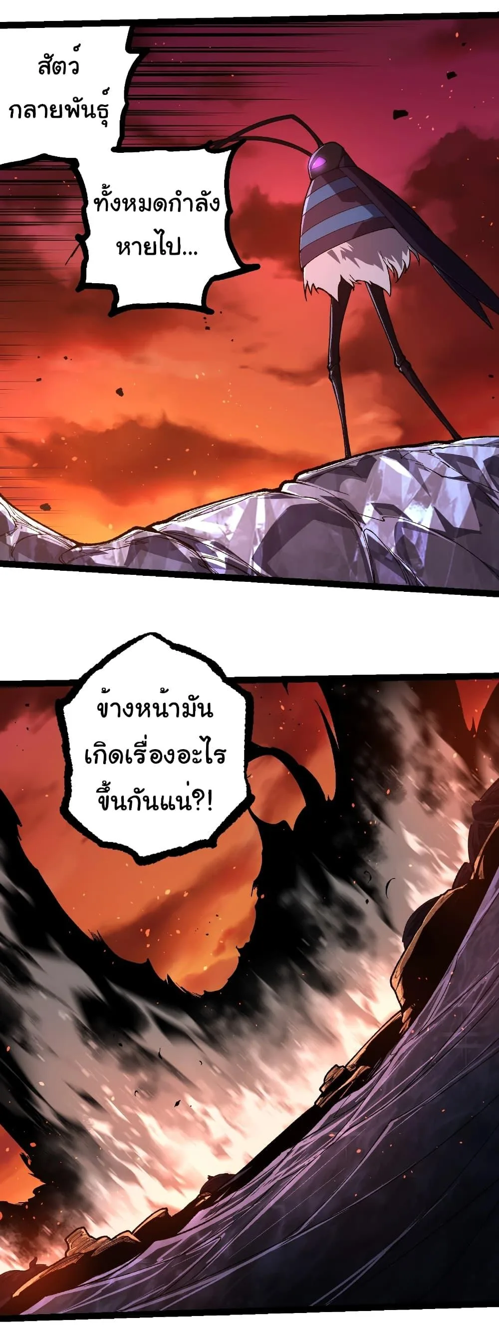 Evolution from the Big Tree ตอนที่ 236 หน้า 7
