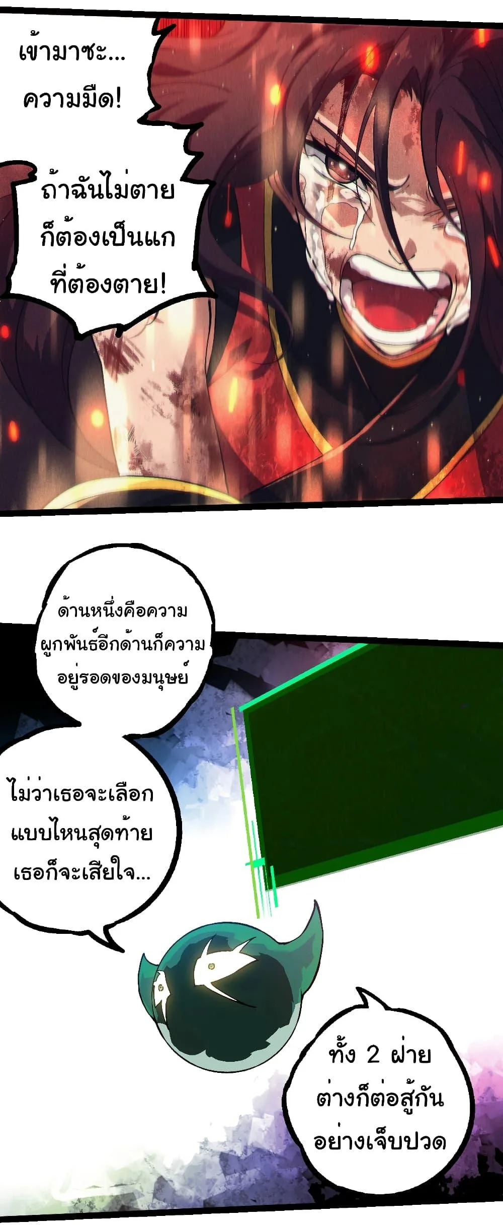 Evolution from the Big Tree ตอนที่ 237 หน้า 10