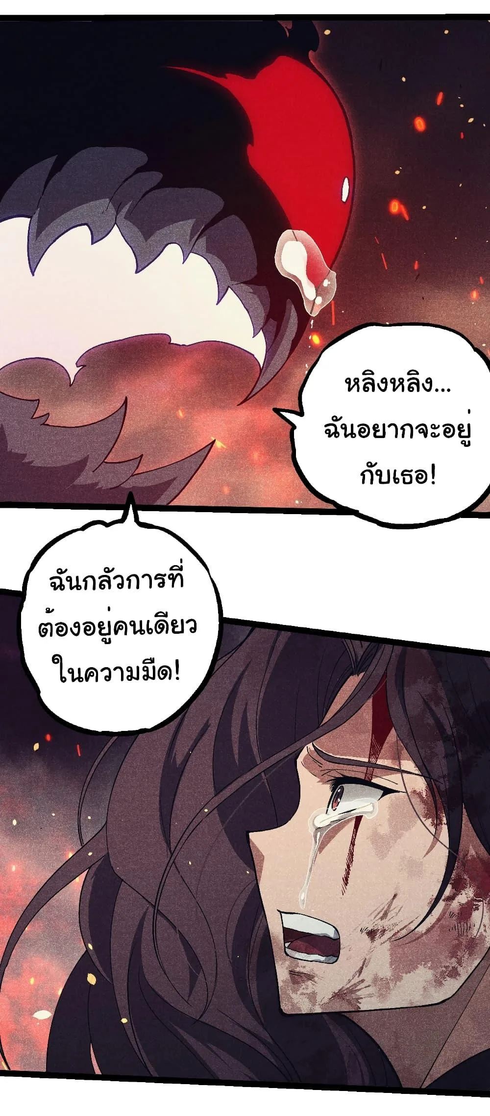 Evolution from the Big Tree ตอนที่ 237 หน้า 15