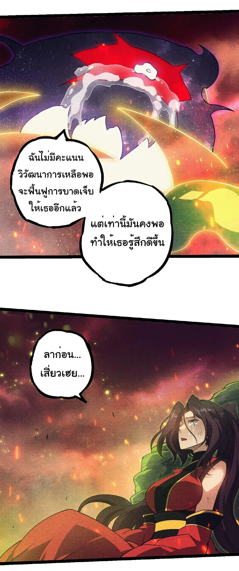 Evolution from the Big Tree ตอนที่ 237 หน้า 19