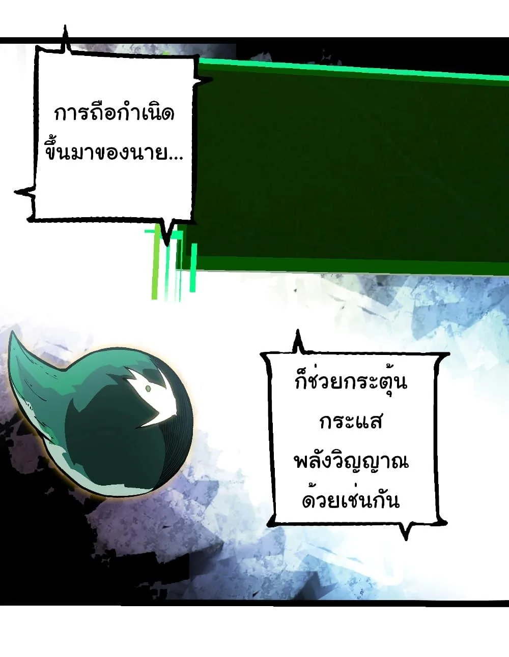 Evolution from the Big Tree ตอนที่ 237 หน้า 2