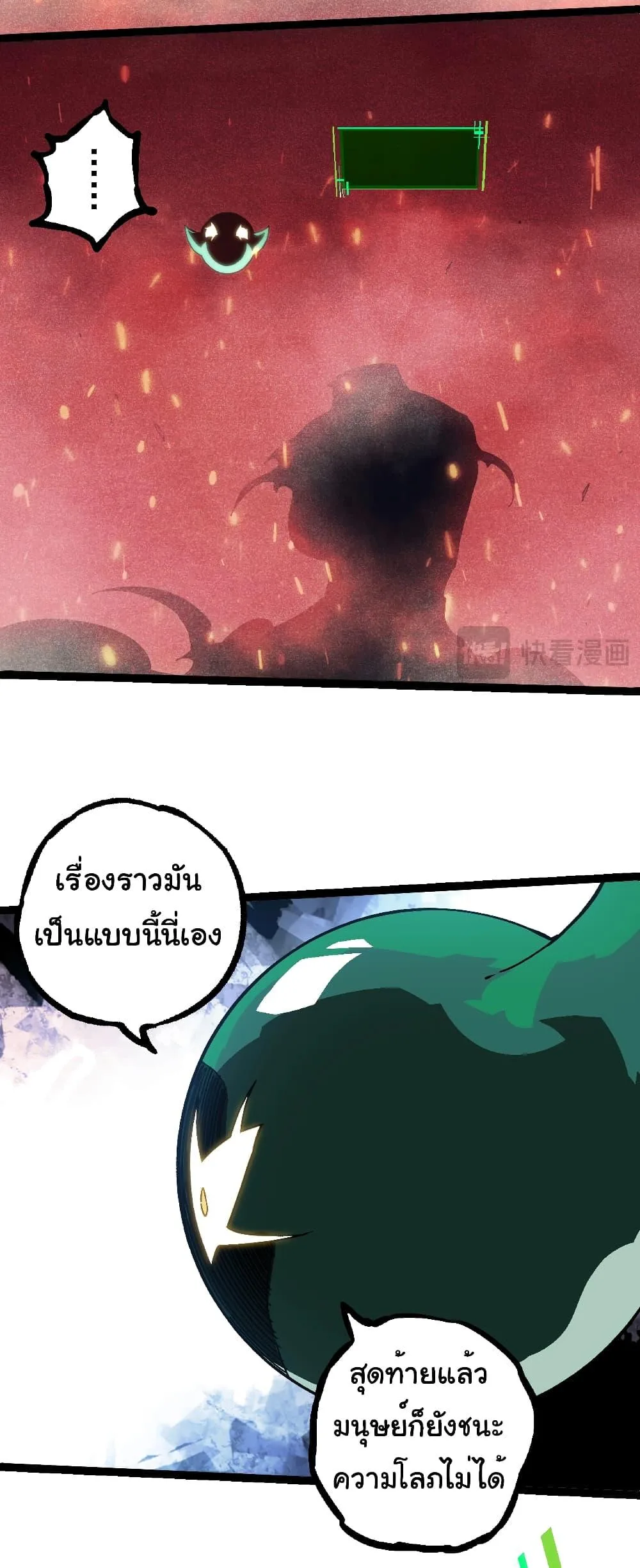 Evolution from the Big Tree ตอนที่ 237 หน้า 27