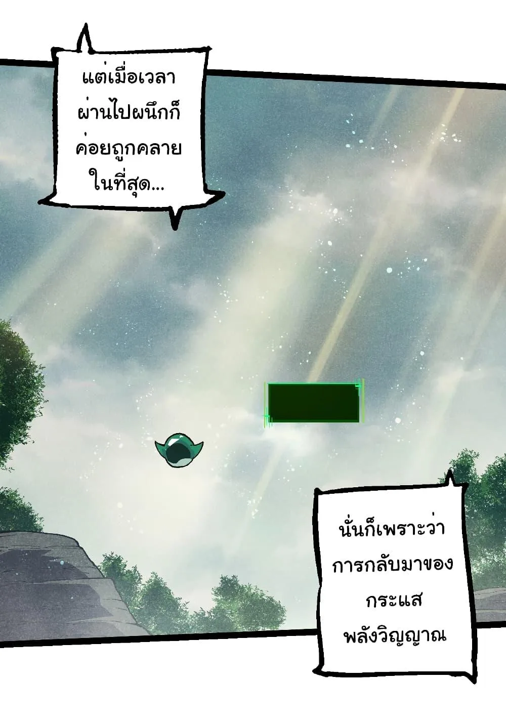 Evolution from the Big Tree ตอนที่ 237 หน้า 30