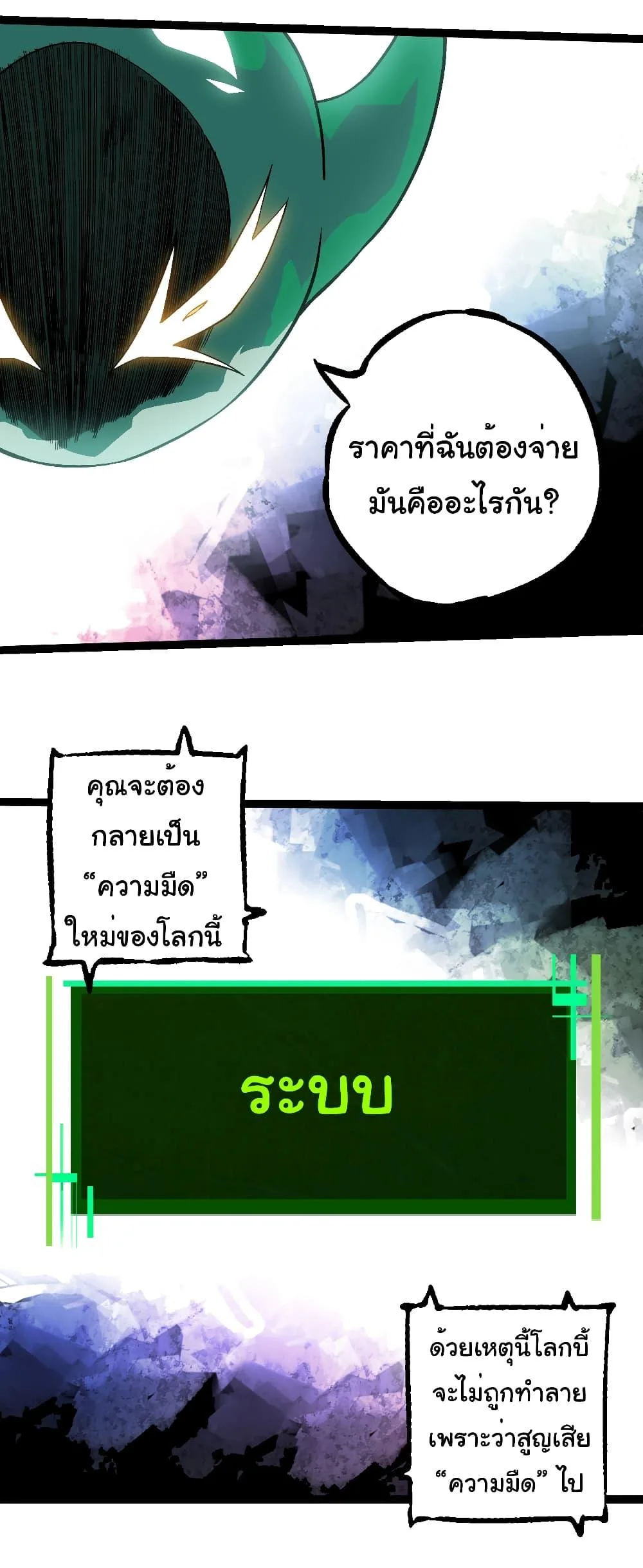 Evolution from the Big Tree ตอนที่ 237 หน้า 34