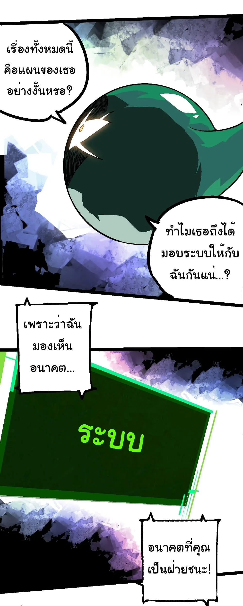 Evolution from the Big Tree ตอนที่ 237 หน้า 35