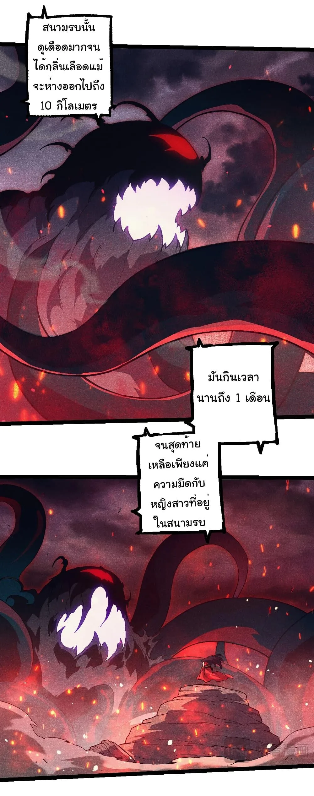 Evolution from the Big Tree ตอนที่ 237 หน้า 8