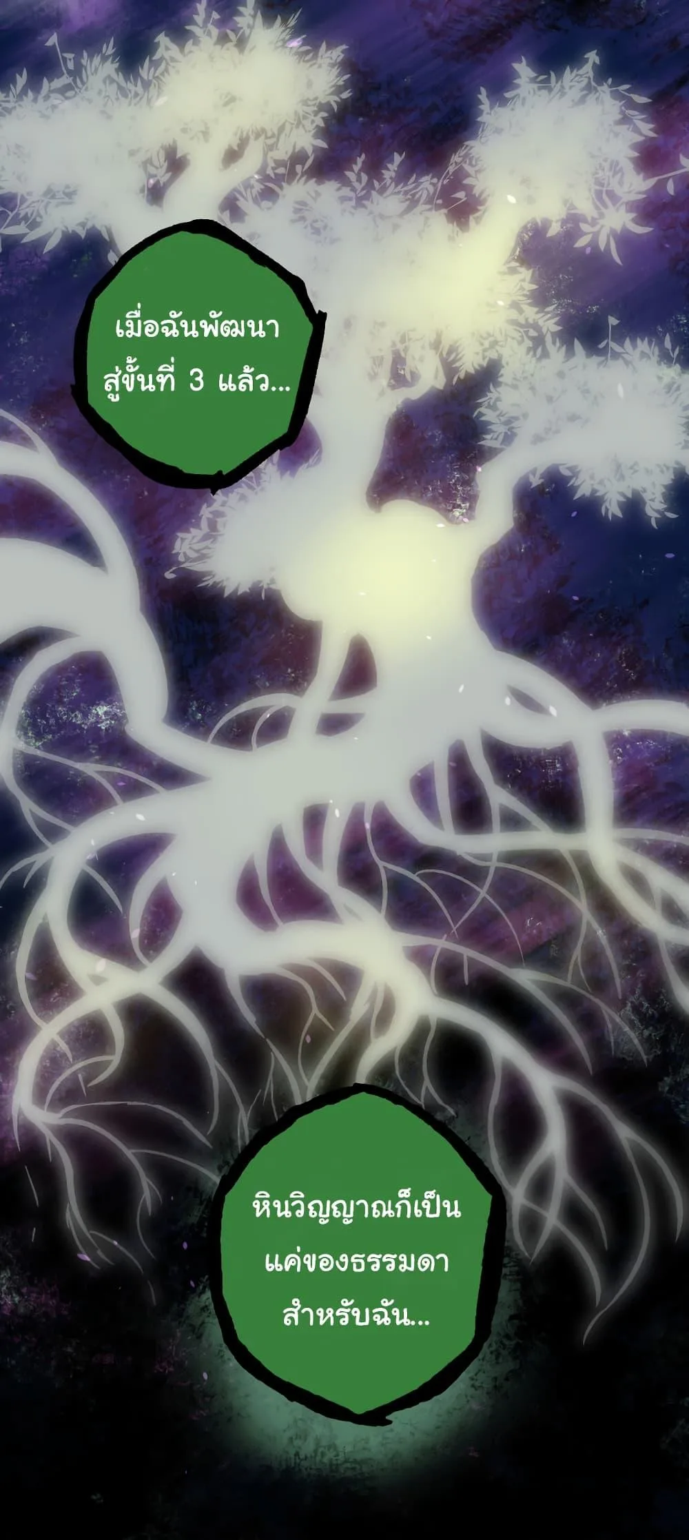 Evolution from the Big Tree ตอนที่ 24 หน้า 28