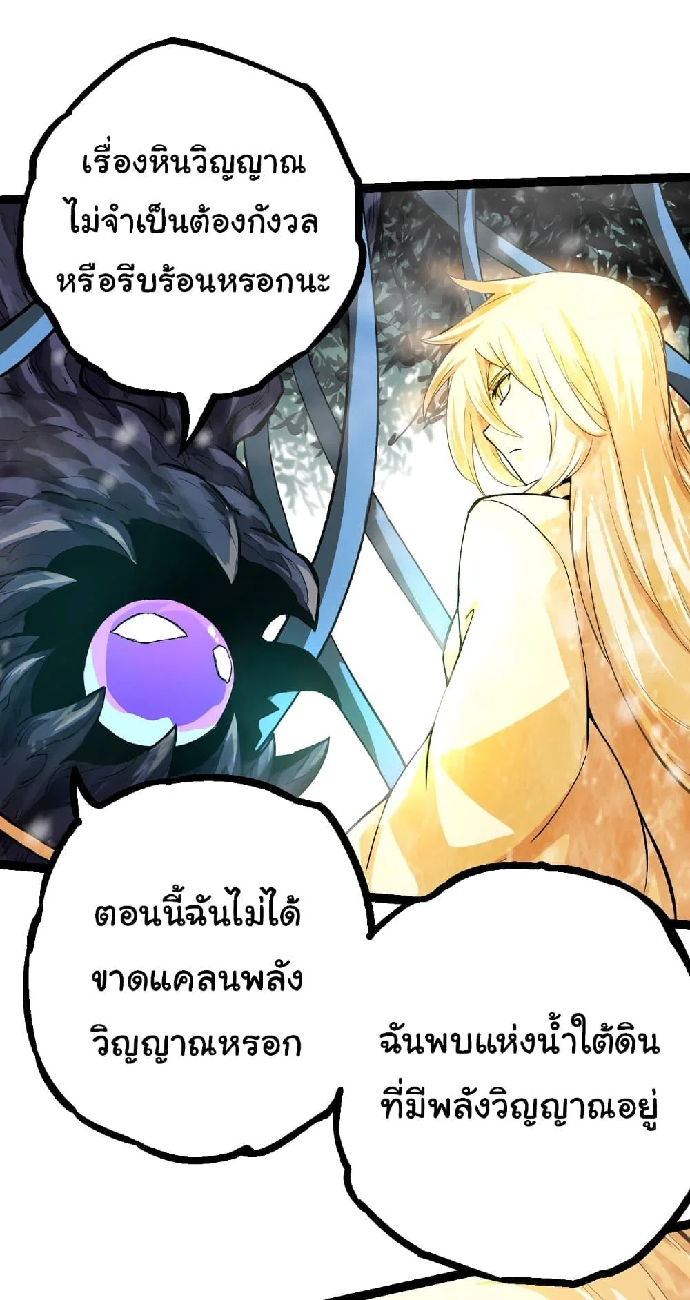 Evolution from the Big Tree ตอนที่ 24 หน้า 30