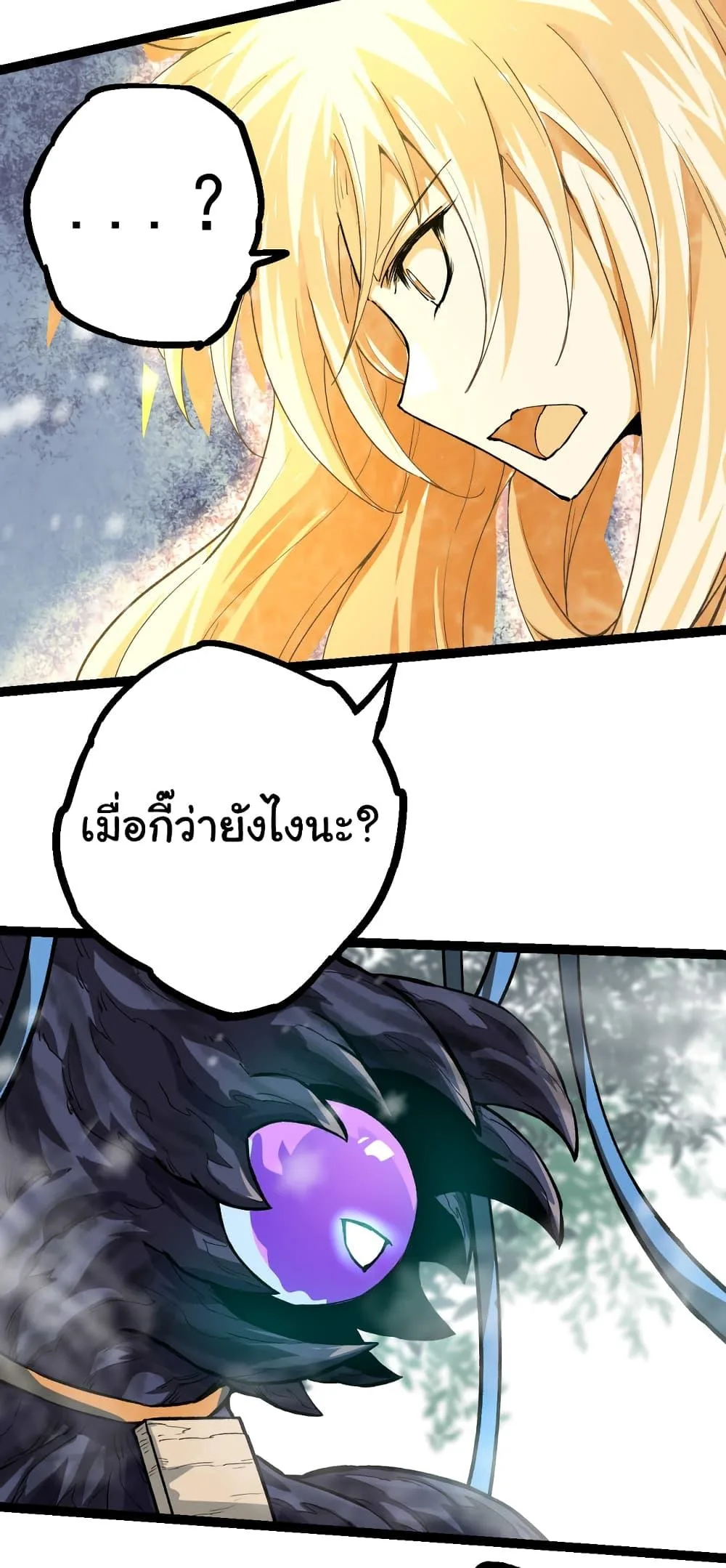 Evolution from the Big Tree ตอนที่ 24 หน้า 31