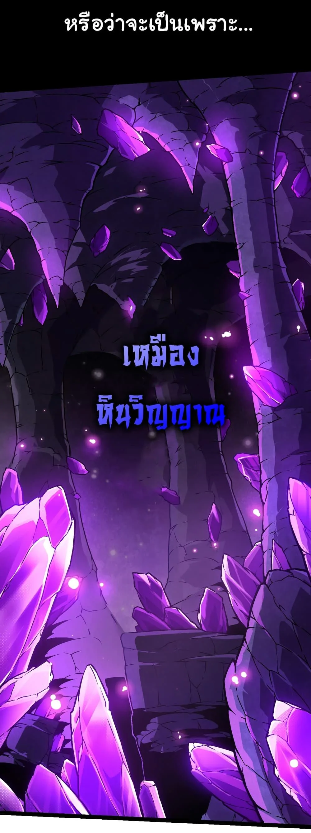 Evolution from the Big Tree ตอนที่ 24 หน้า 35