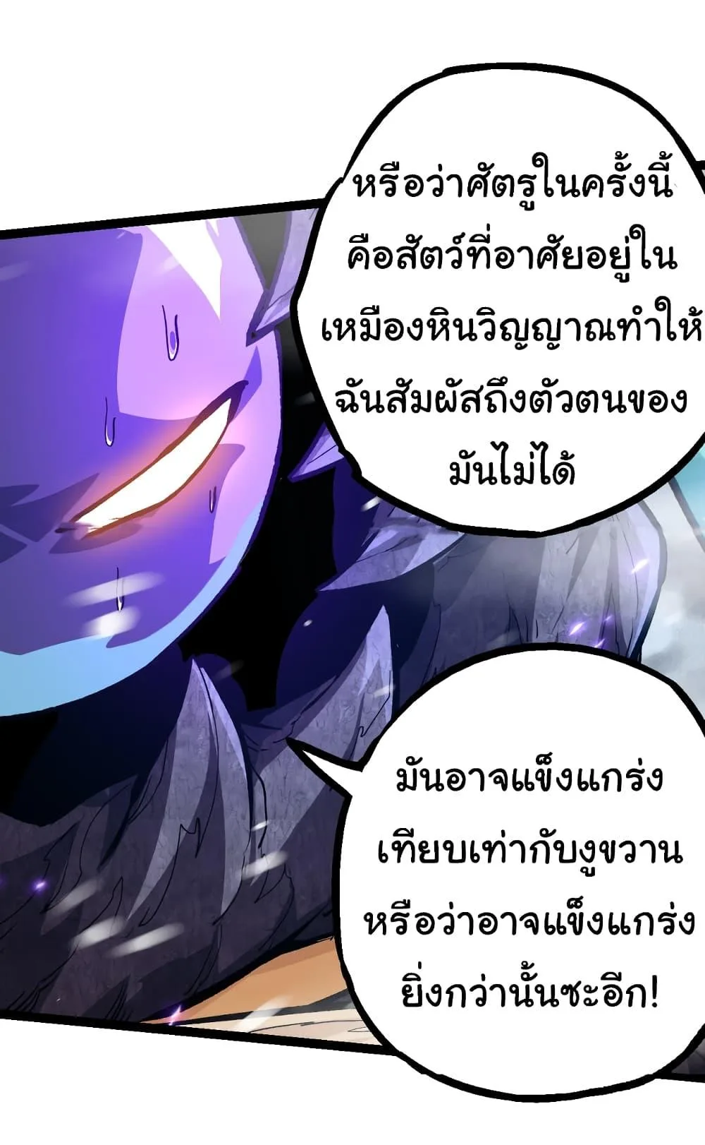 Evolution from the Big Tree ตอนที่ 24 หน้า 36