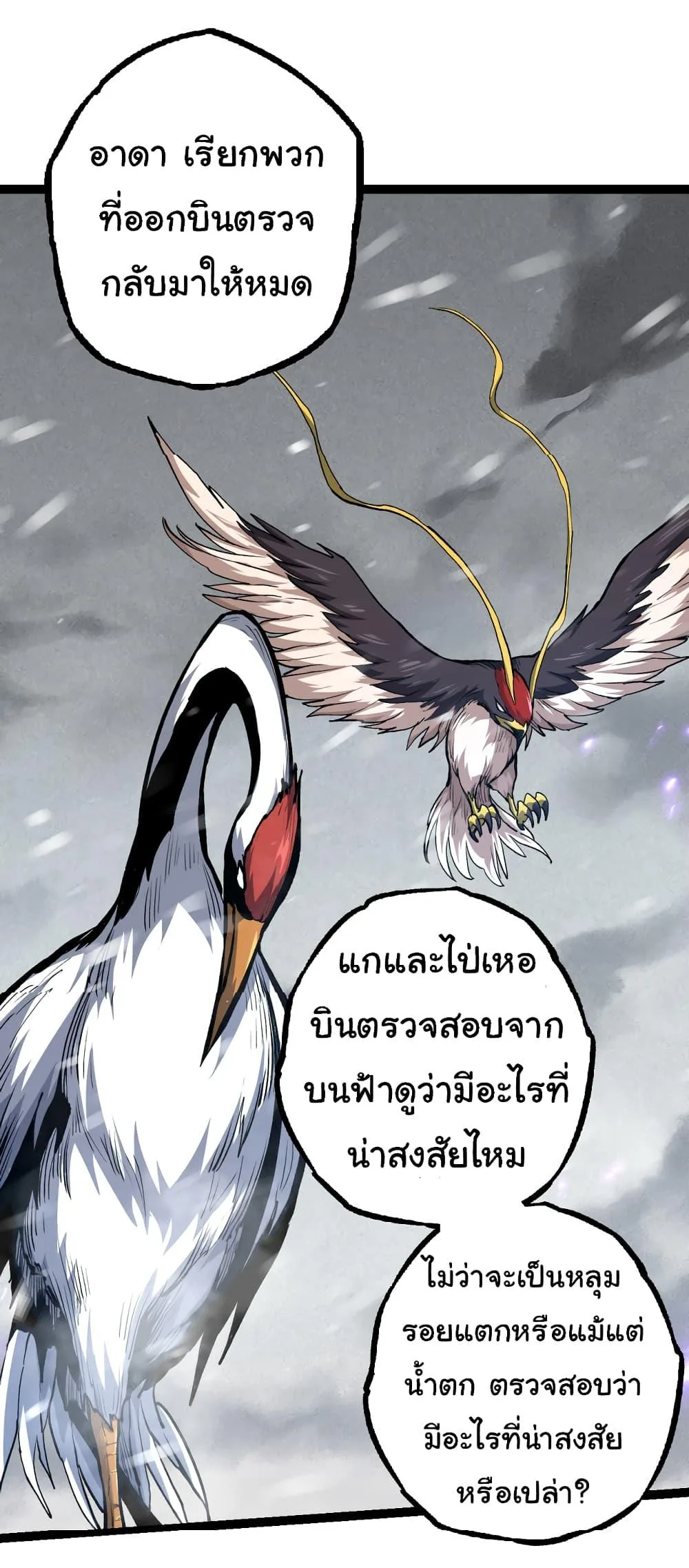 Evolution from the Big Tree ตอนที่ 24 หน้า 40