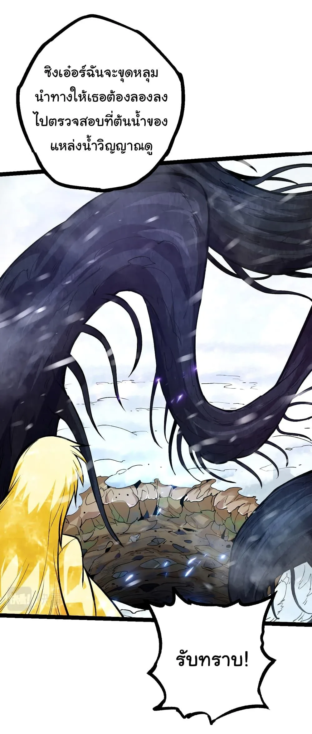 Evolution from the Big Tree ตอนที่ 24 หน้า 41
