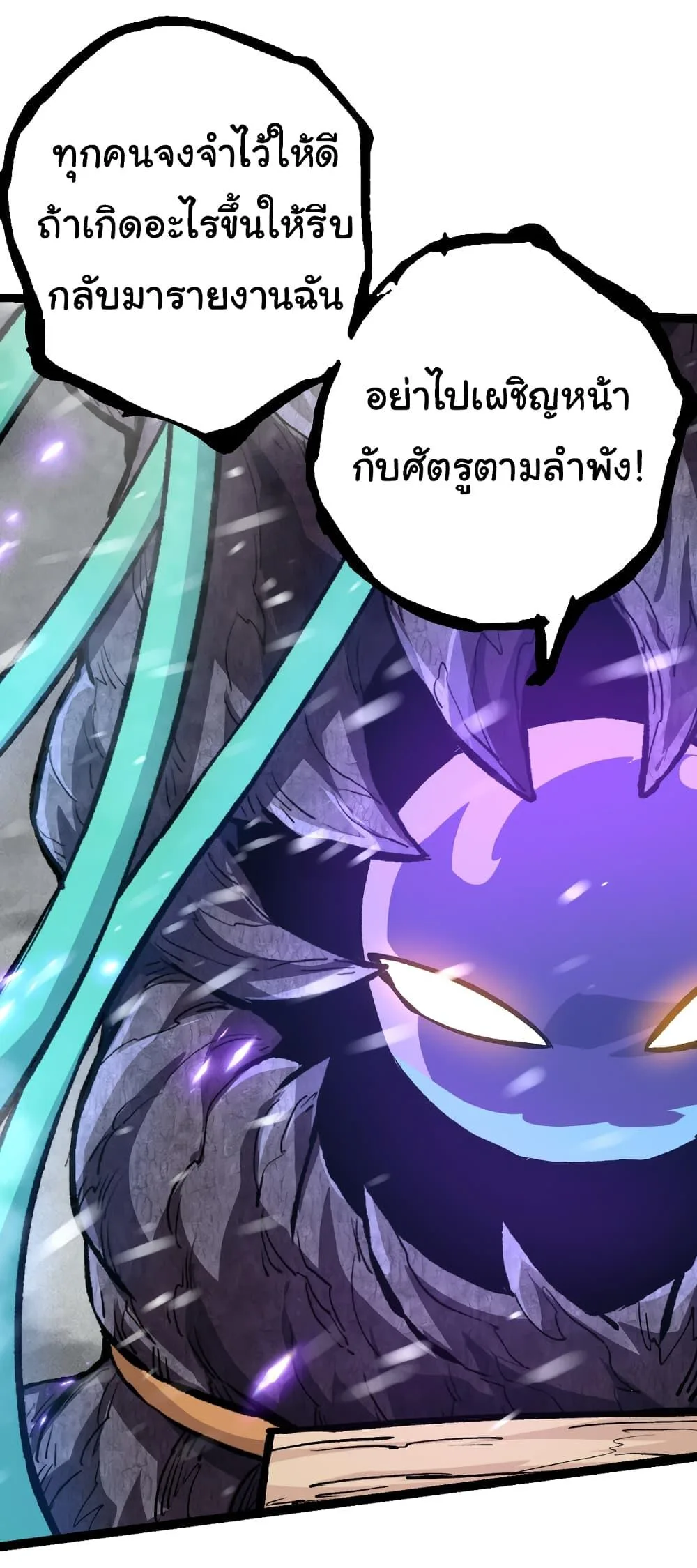 Evolution from the Big Tree ตอนที่ 24 หน้า 42