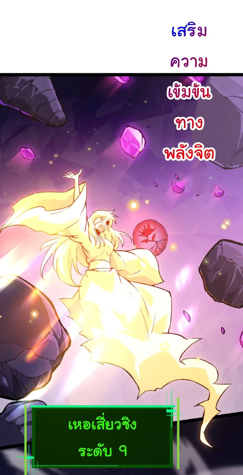 Evolution from the Big Tree ตอนที่ 25 หน้า 21