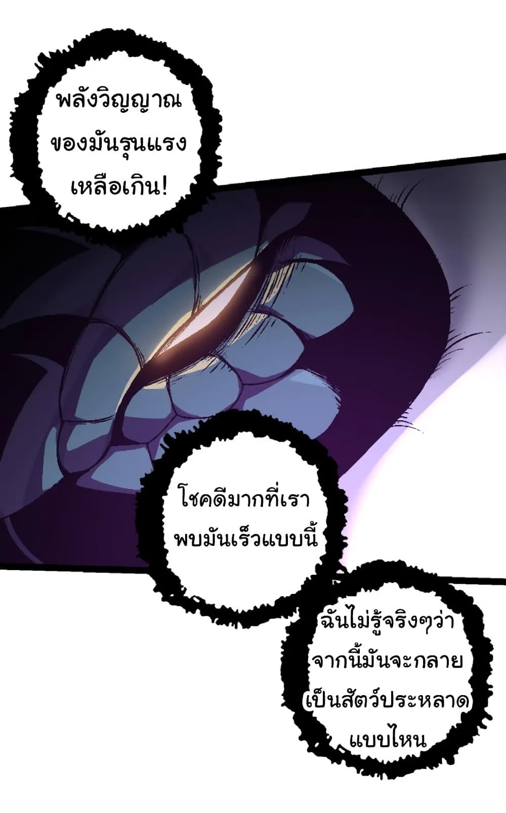 Evolution from the Big Tree ตอนที่ 25 หน้า 9