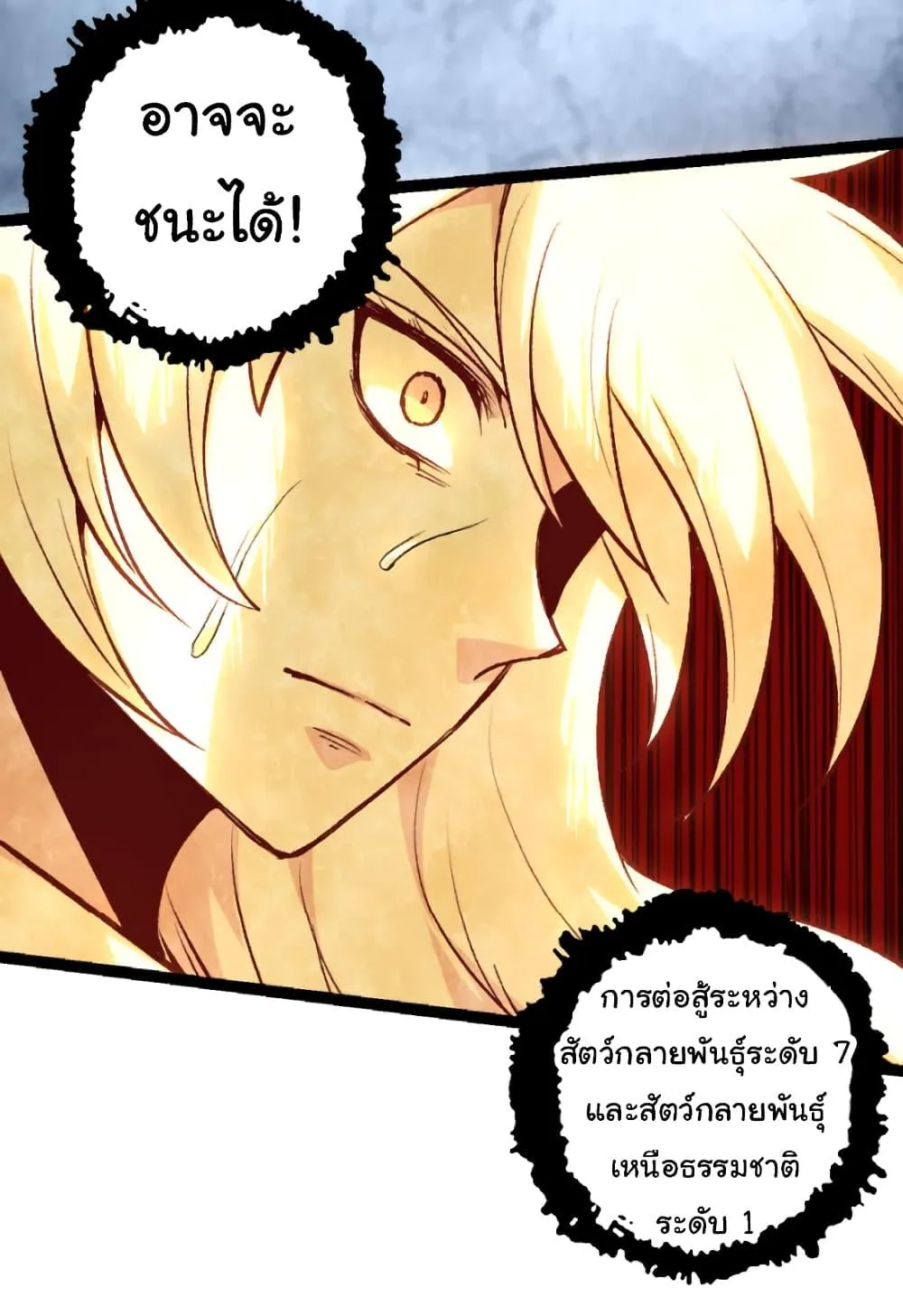 Evolution from the Big Tree ตอนที่ 26 หน้า 17