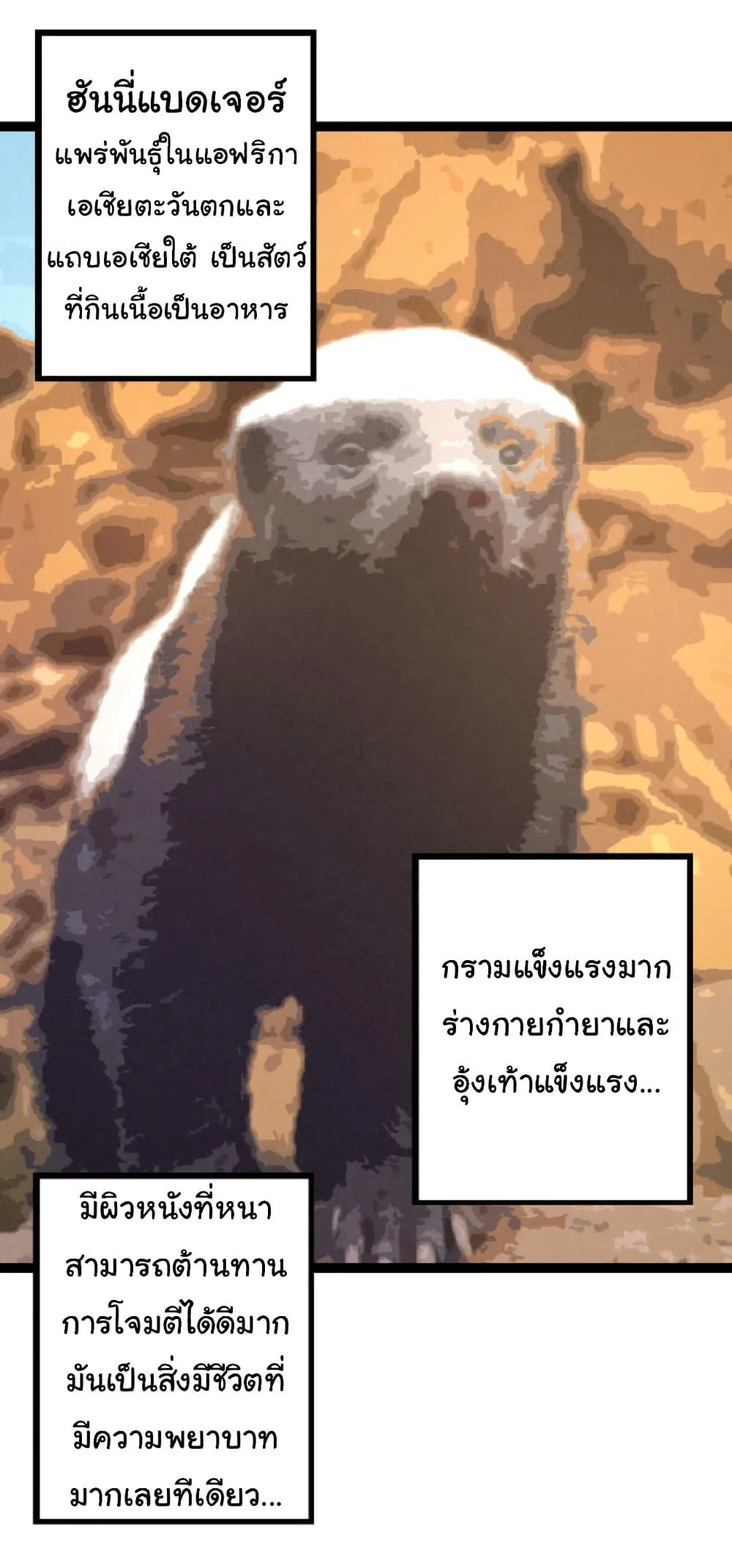 Evolution from the Big Tree ตอนที่ 26 หน้า 2