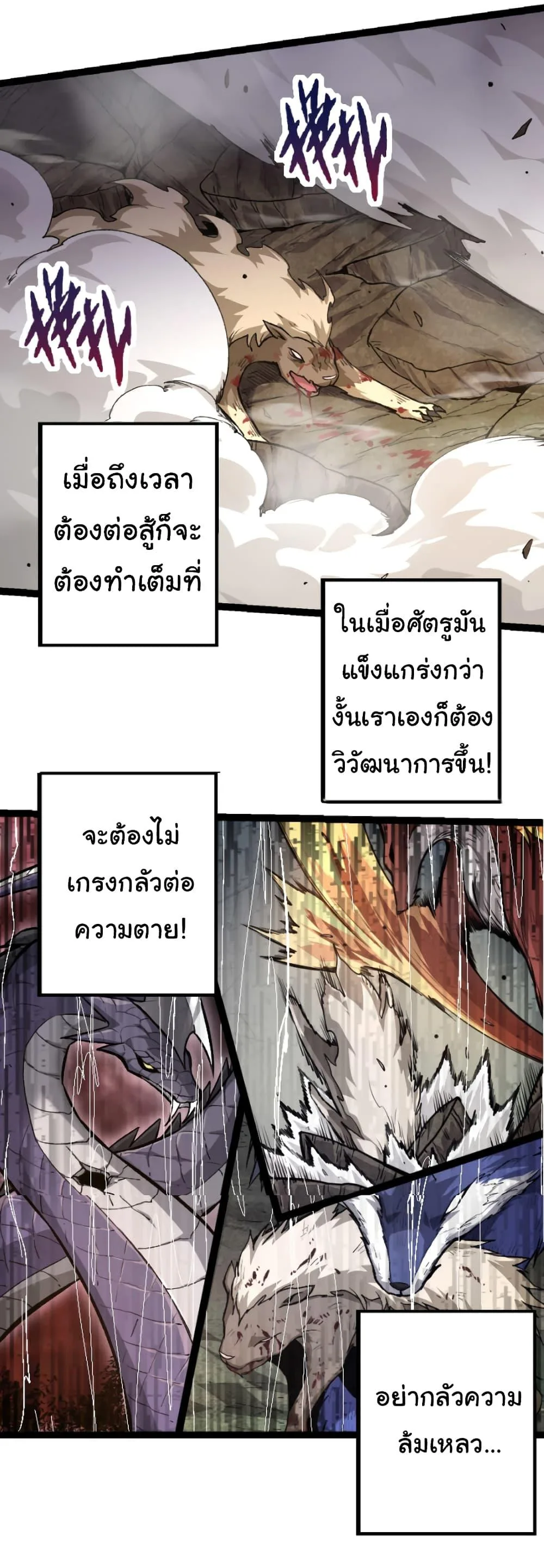 Evolution from the Big Tree ตอนที่ 26 หน้า 34