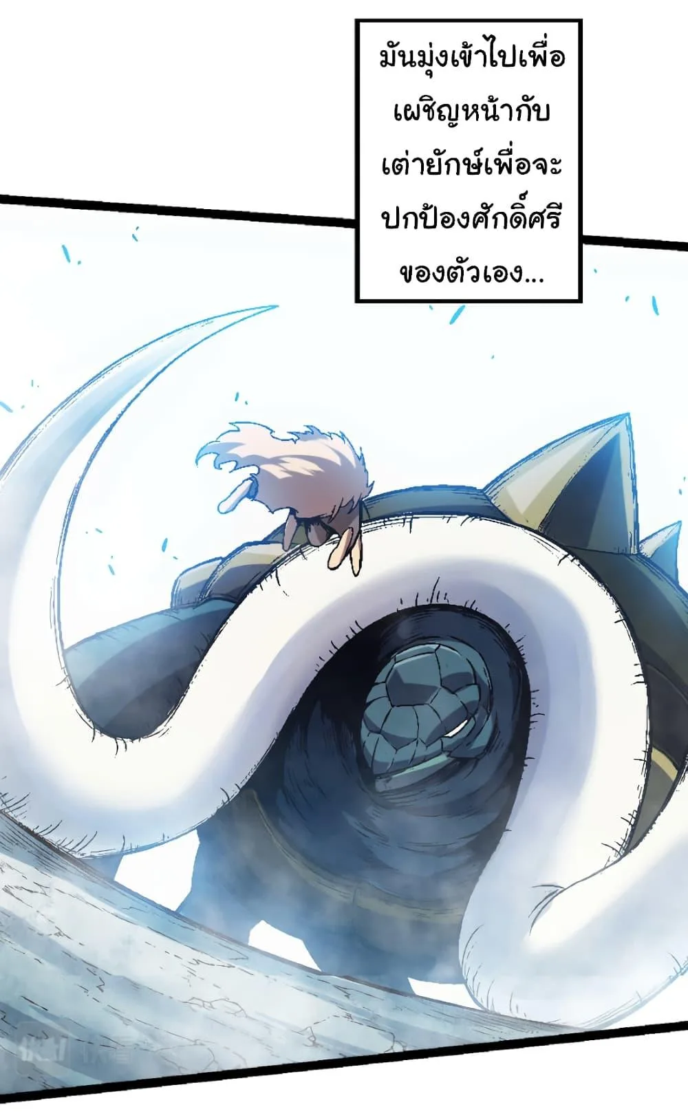 Evolution from the Big Tree ตอนที่ 26 หน้า 36