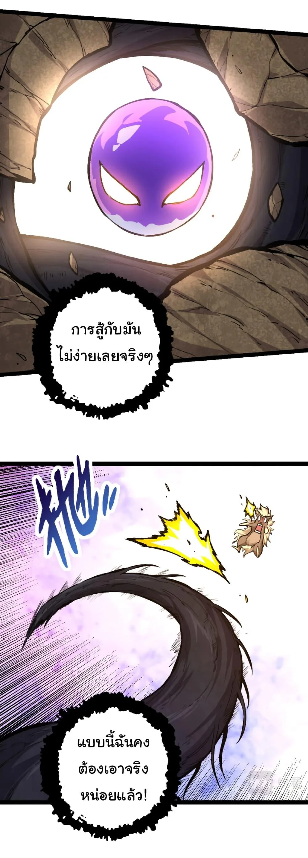 Evolution from the Big Tree ตอนที่ 27 หน้า 15