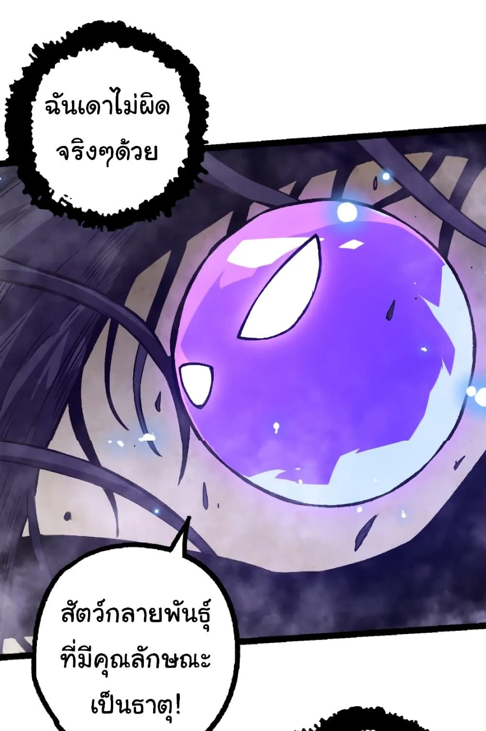 Evolution from the Big Tree ตอนที่ 27 หน้า 3
