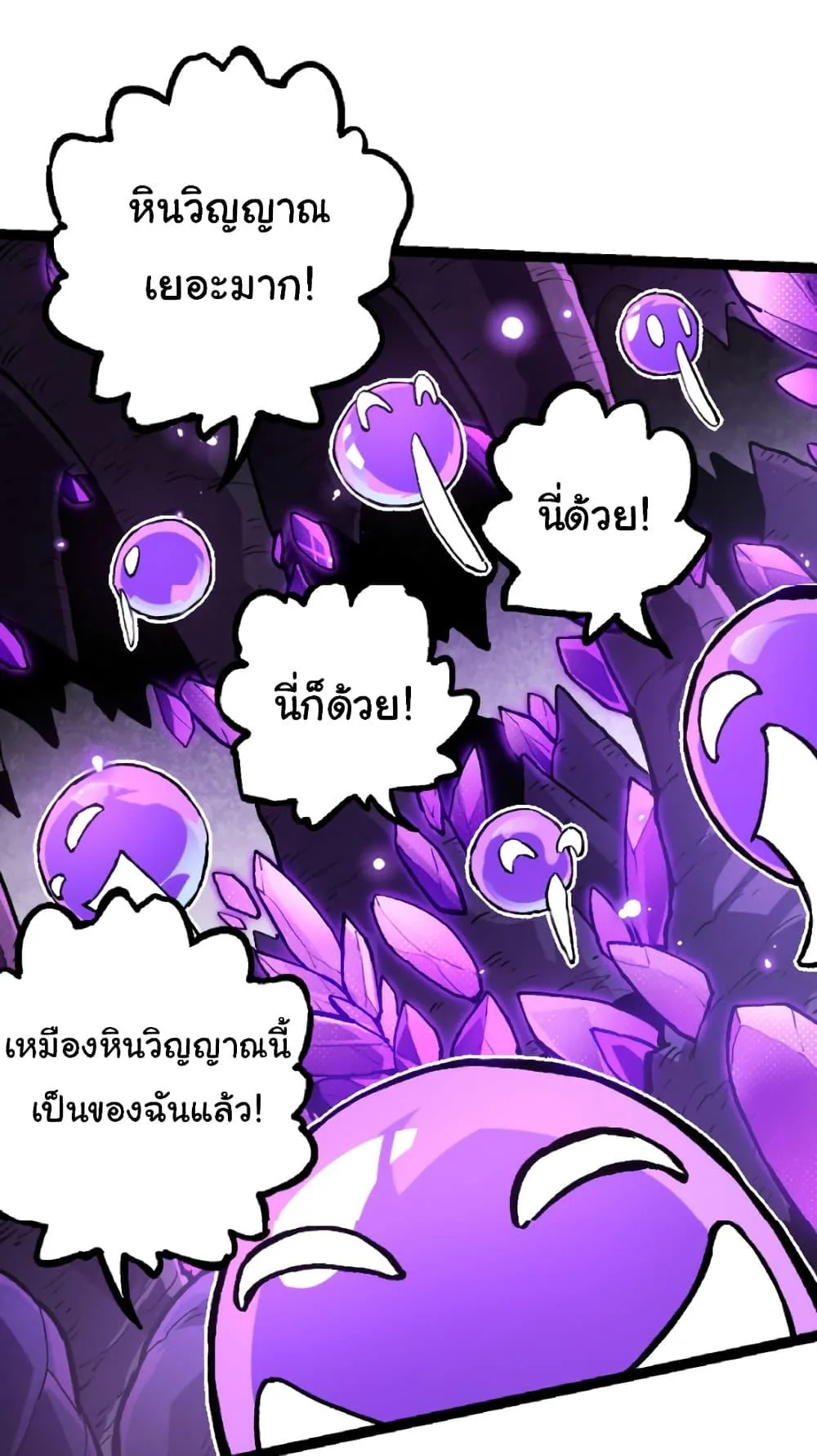 Evolution from the Big Tree ตอนที่ 27 หน้า 35