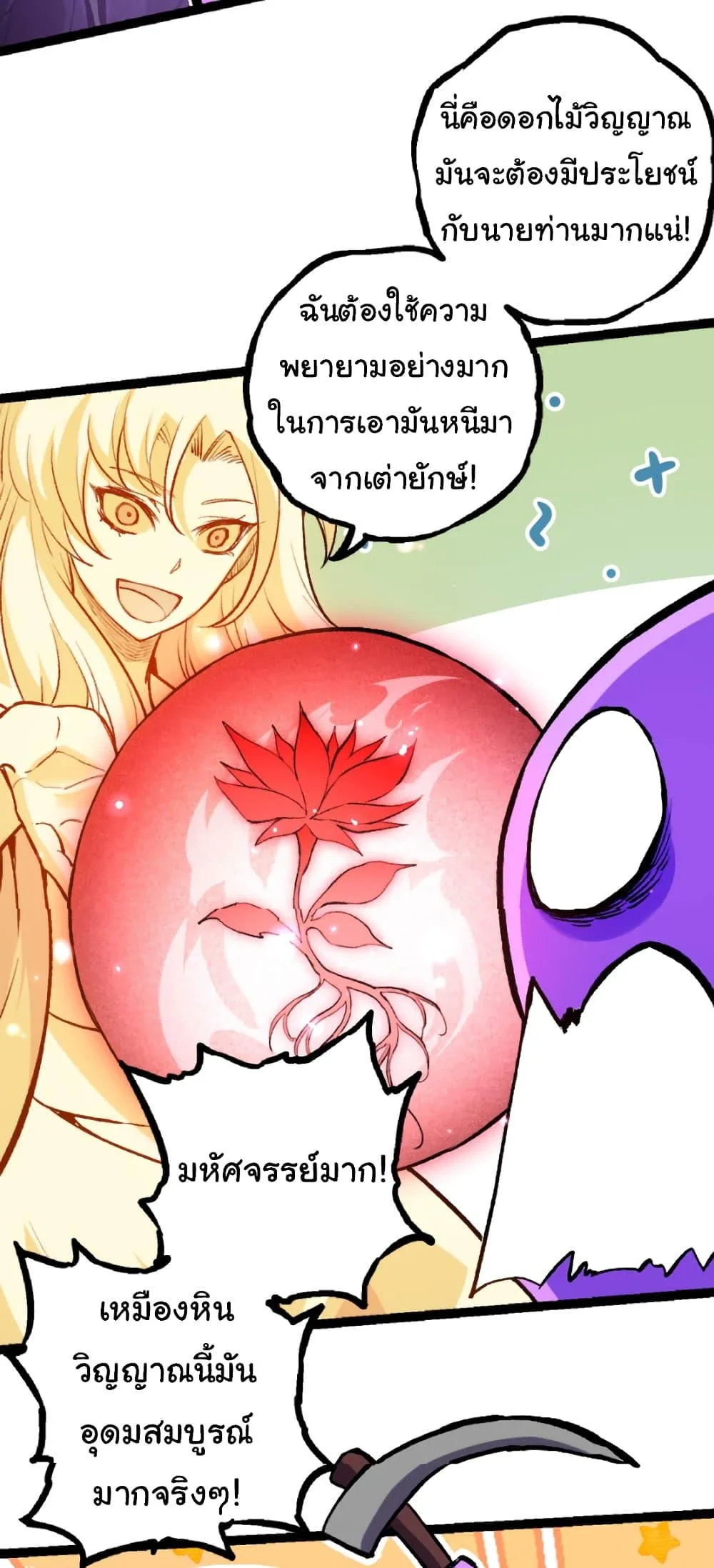 Evolution from the Big Tree ตอนที่ 27 หน้า 36