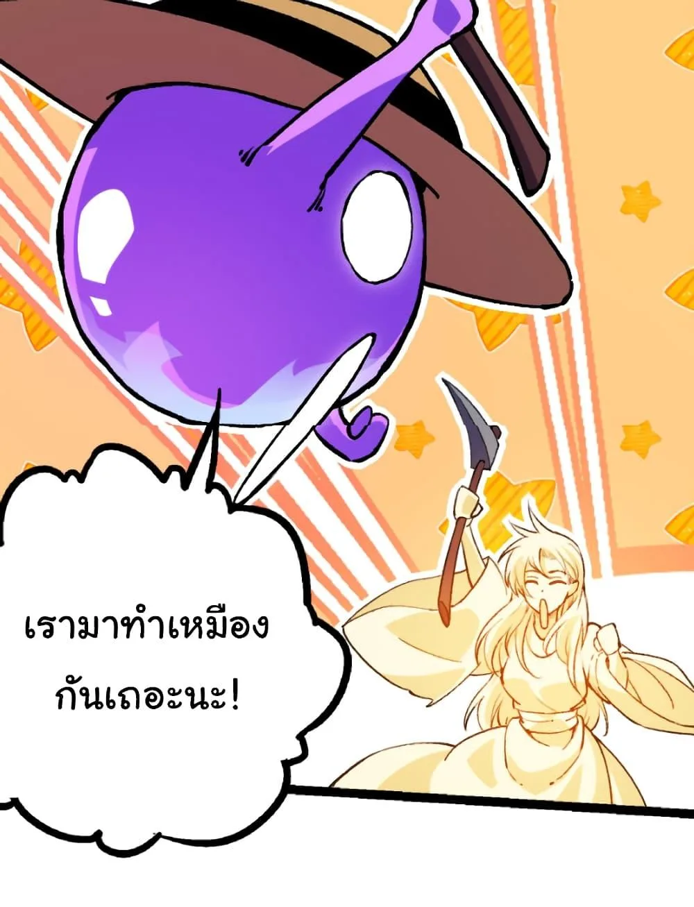 Evolution from the Big Tree ตอนที่ 27 หน้า 37