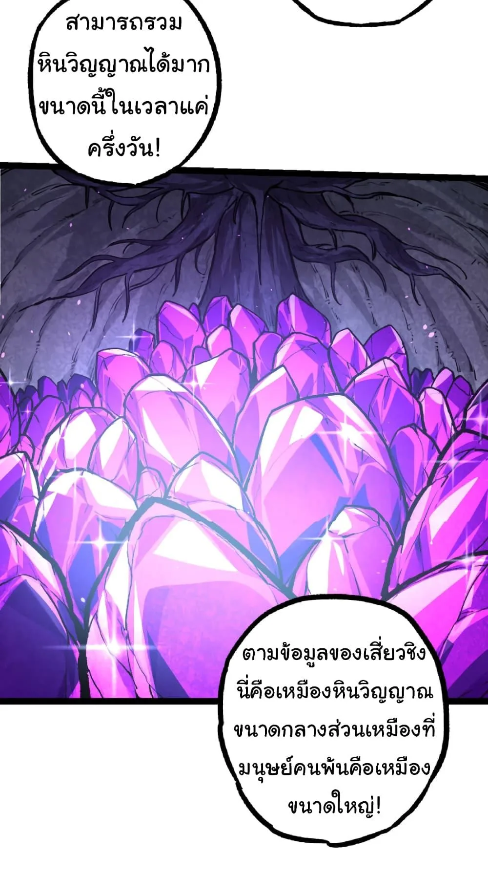 Evolution from the Big Tree ตอนที่ 27 หน้า 42