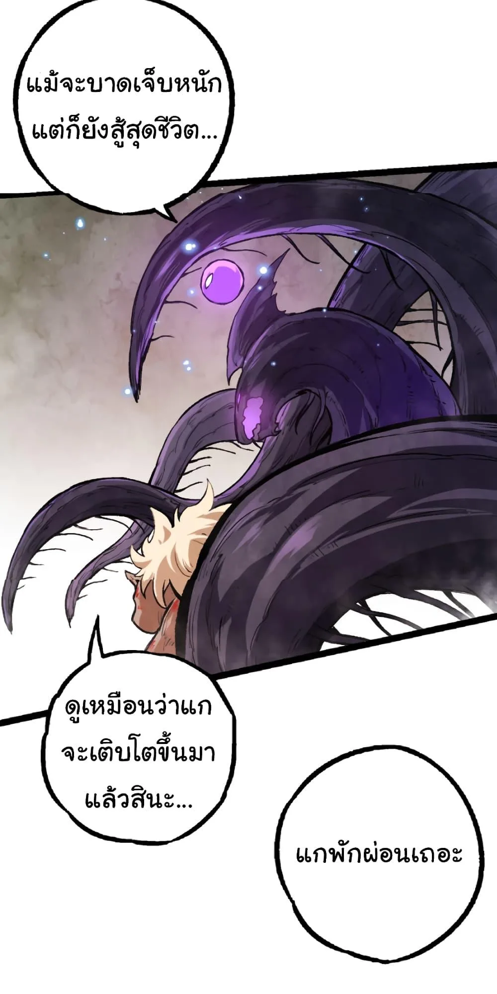 Evolution from the Big Tree ตอนที่ 27 หน้า 7