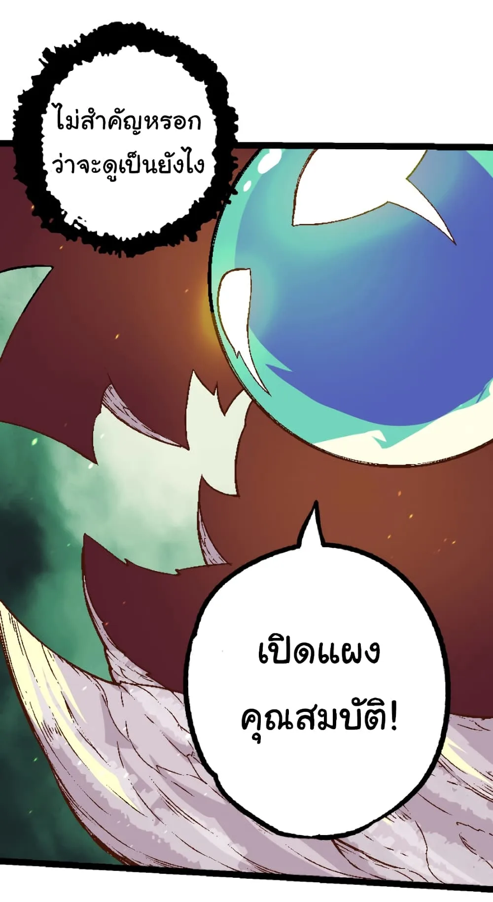 Evolution from the Big Tree ตอนที่ 28 หน้า 11