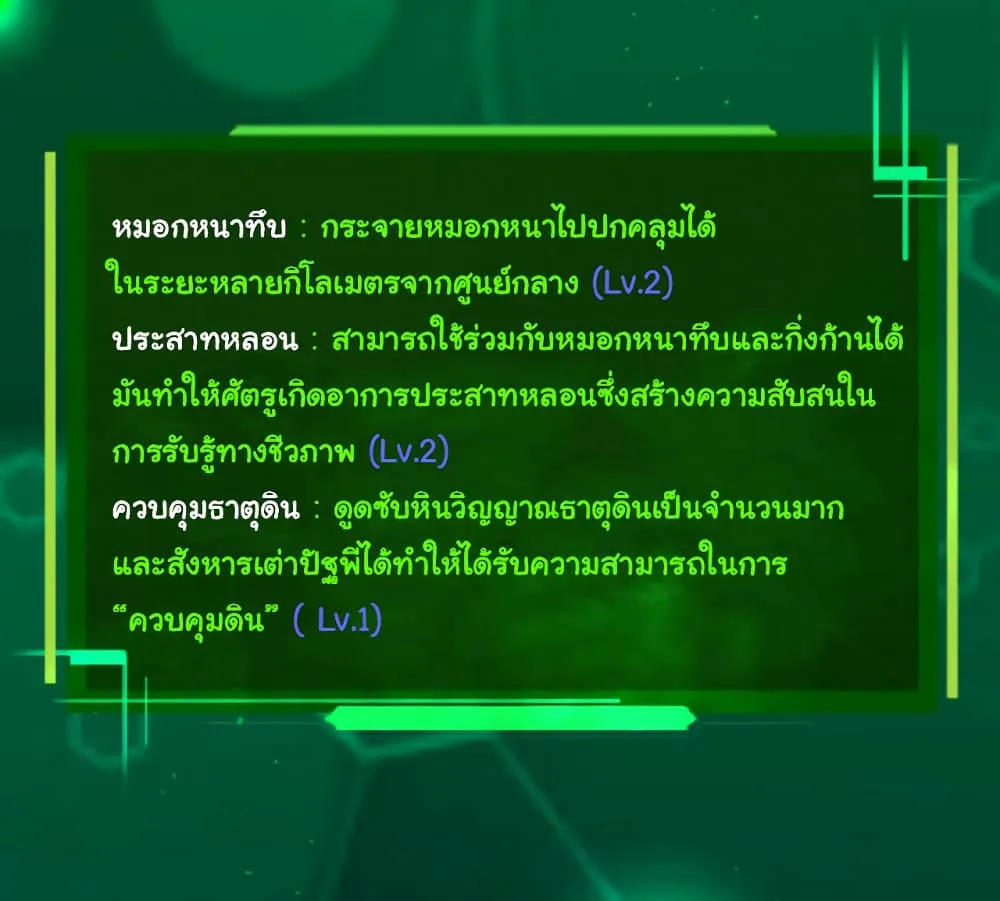 Evolution from the Big Tree ตอนที่ 28 หน้า 14
