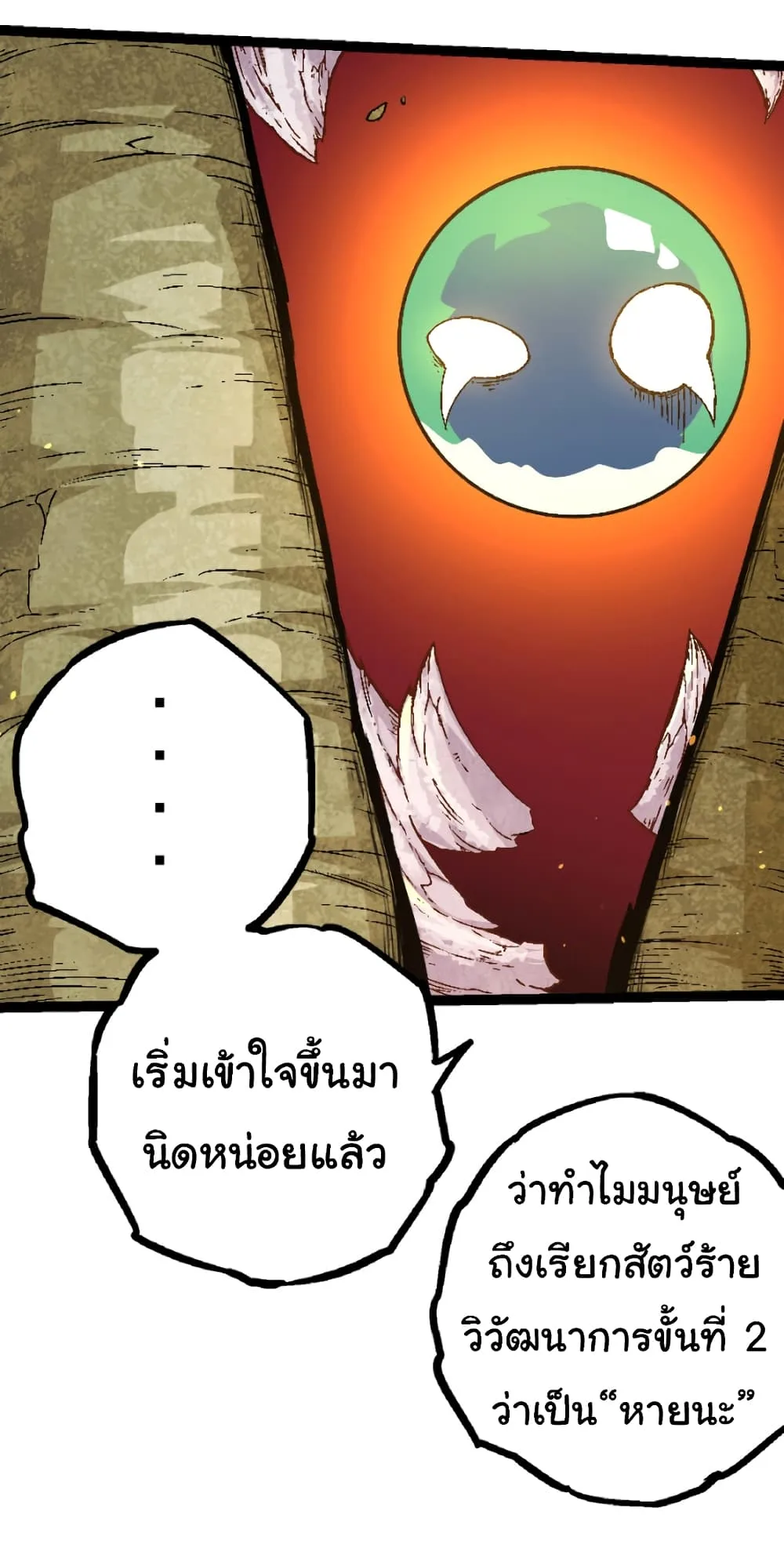Evolution from the Big Tree ตอนที่ 28 หน้า 17