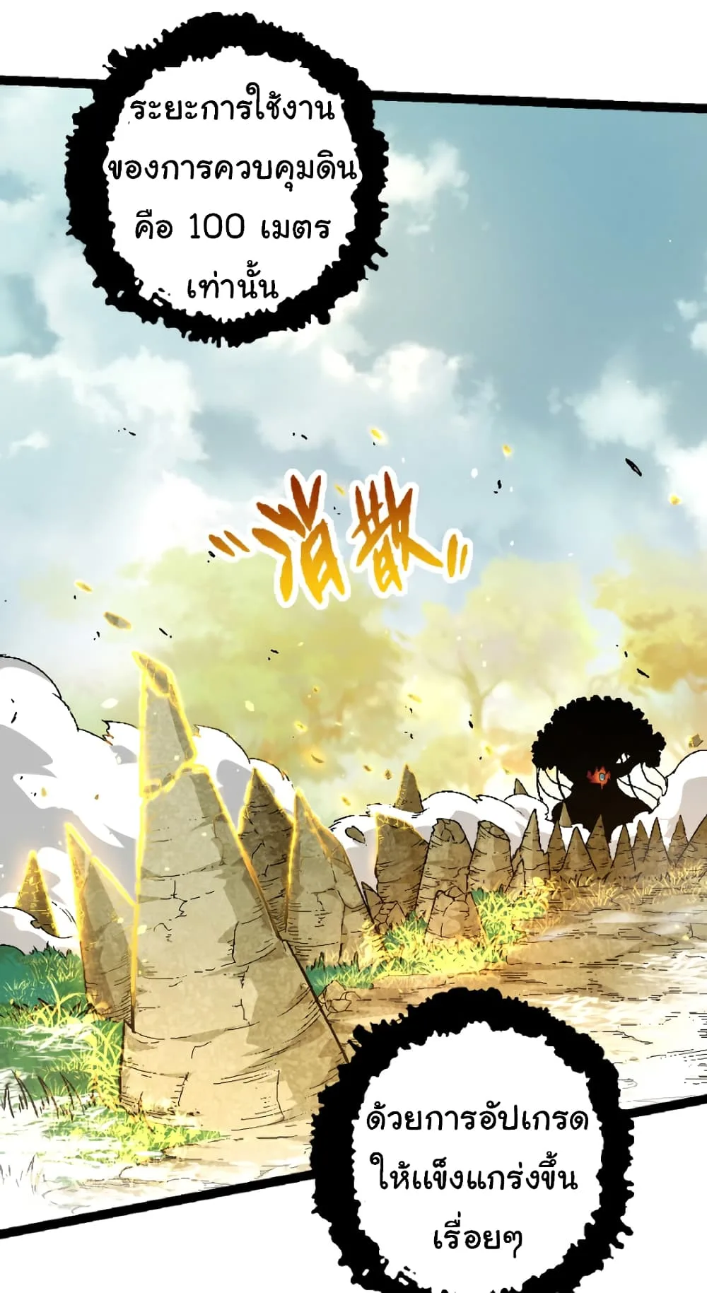 Evolution from the Big Tree ตอนที่ 28 หน้า 18