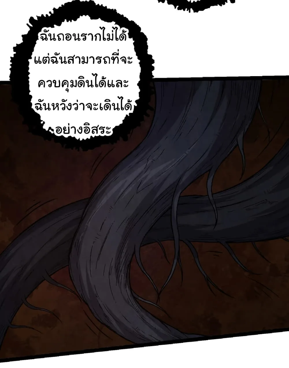 Evolution from the Big Tree ตอนที่ 28 หน้า 19