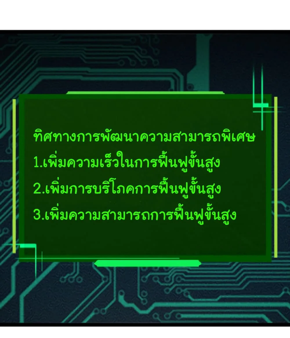 Evolution from the Big Tree ตอนที่ 28 หน้า 21
