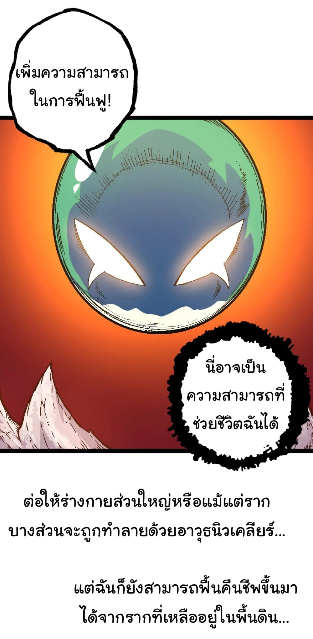 Evolution from the Big Tree ตอนที่ 28 หน้า 22