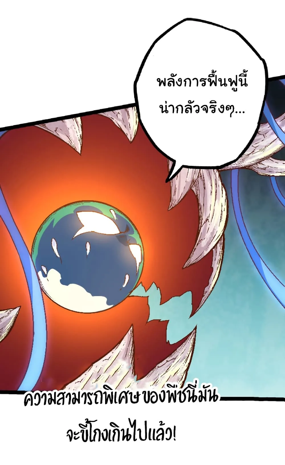 Evolution from the Big Tree ตอนที่ 28 หน้า 28