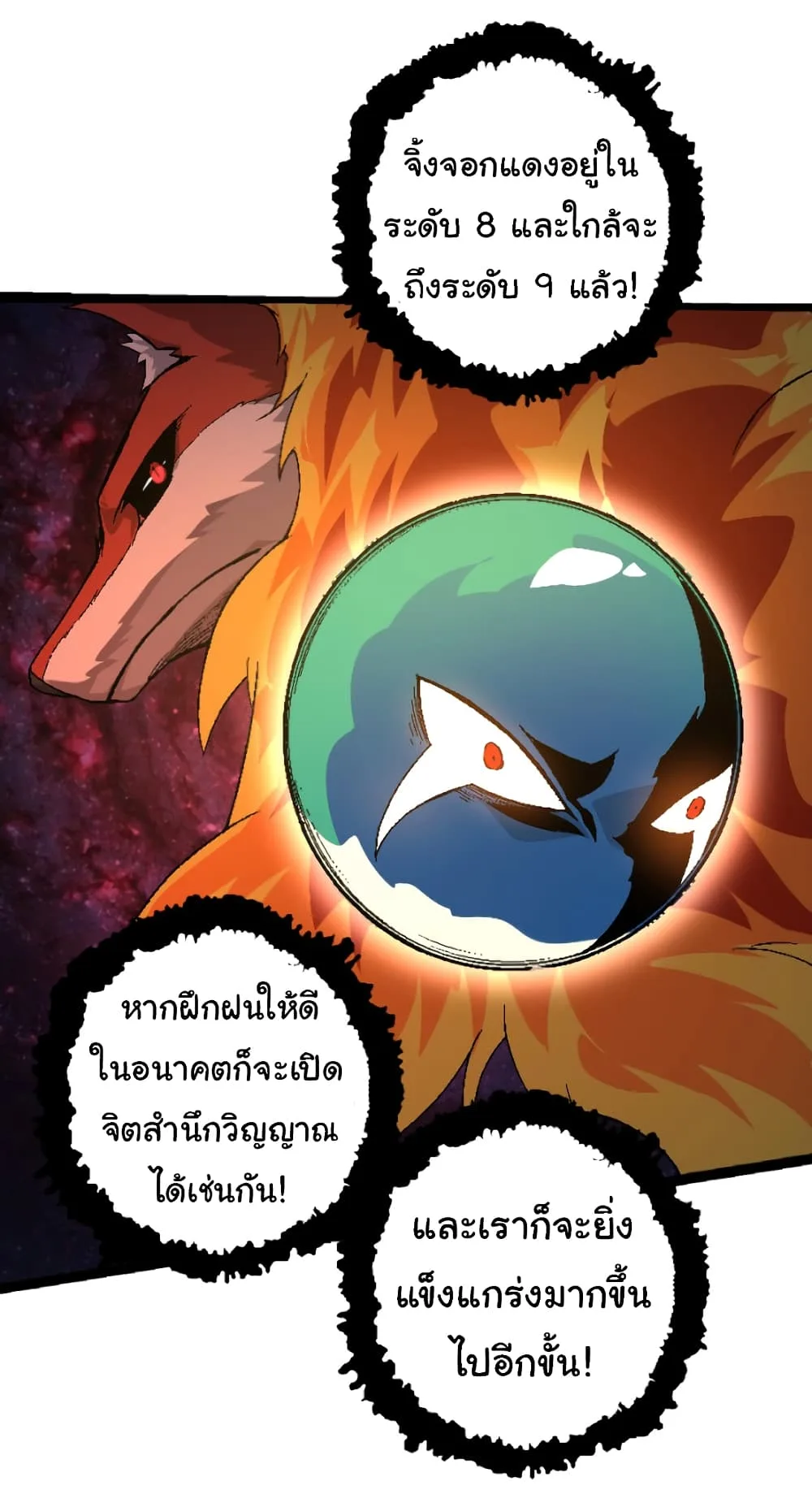 Evolution from the Big Tree ตอนที่ 28 หน้า 41