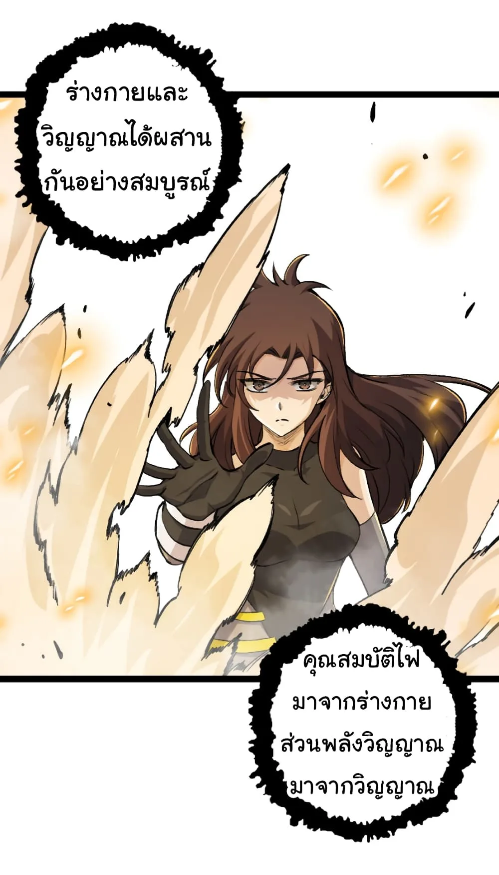 Evolution from the Big Tree ตอนที่ 28 หน้า 44