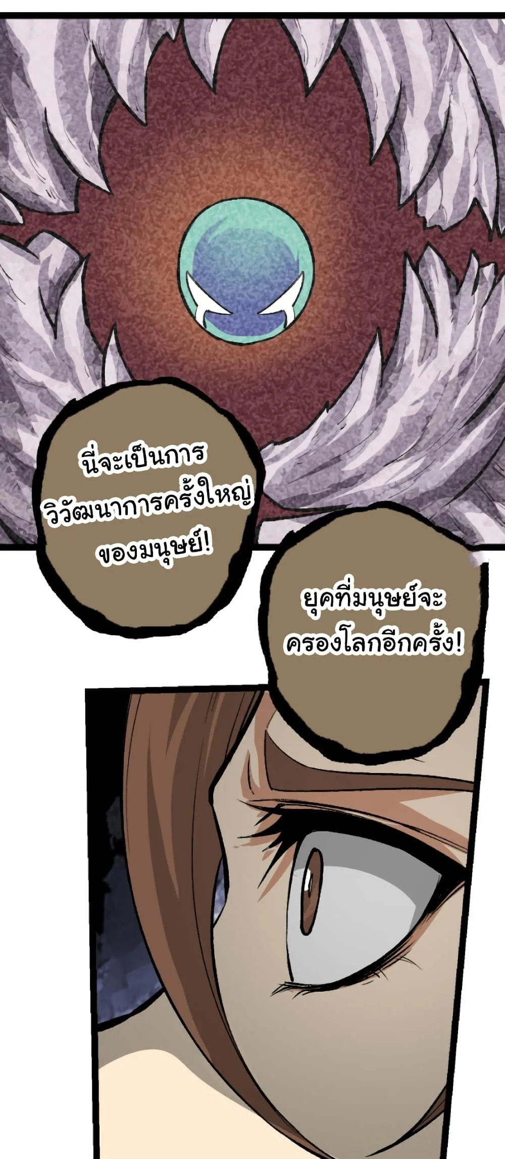 Evolution from the Big Tree ตอนที่ 29 หน้า 11